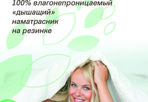 Наматрасник ЭкоСон Soft-Care (влагостойкий) 70 x 190